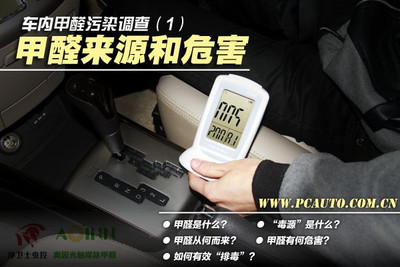 新车为什么要除甲醛